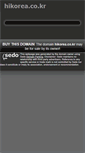 Mobile Screenshot of hikorea.co.kr